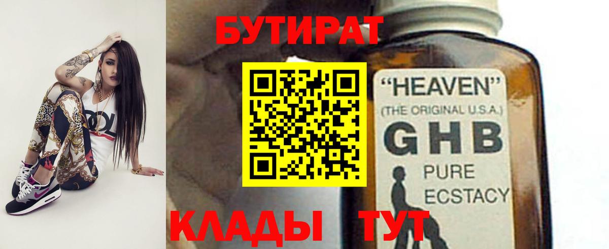 Бутират Butirat  Вход с VPN  Полевской 