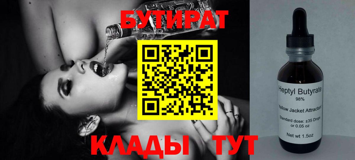 БУТИРАТ Butirat Полевской