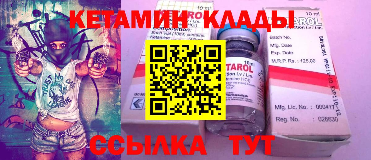 КЕТАМИН ketamine Полевской