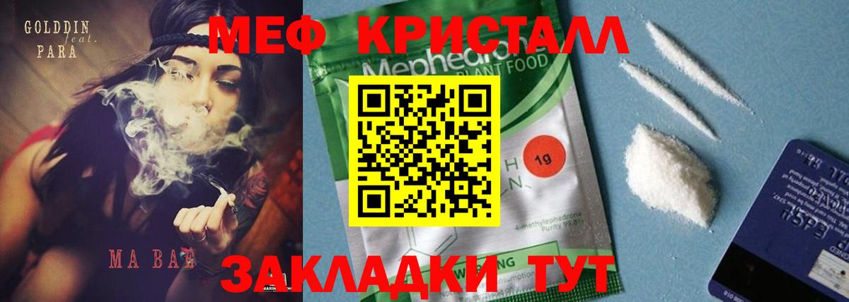 Мефедрон  Вход с VPN  МЕФ кристаллы  Полевской  Мефедрон  МЕФ VHQ 