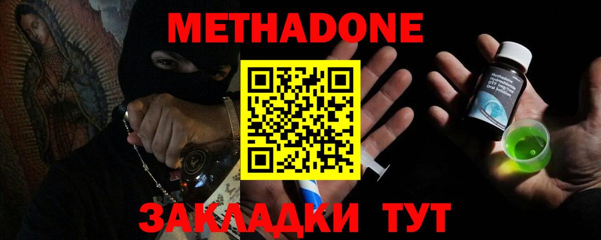 МЕТАДОН methadone  Вход с VPN  Полевской  МЕТАДОН methadone 